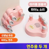 4. 핑크(피아노사운드) × 1개