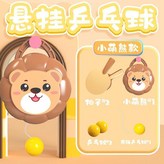 小萌熊【雙球拍+3個球+懸掛器】 × 1個