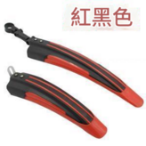 腳踏車擋泥板 - 黑紅 - 一對 - 1袋裝全新升級 × 1套