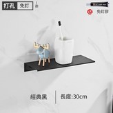 一字板置物架 黑色30CM × 1套