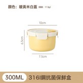 316L保鮮盒300ml暖黃(米白蓋):如圖 × 1個