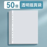 50個透明插頁袋X5份 × 1個