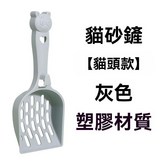 貓砂鏟【貓頭款】灰色,寵物用品 × 1個
