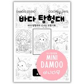 4. 바다 탐험대 × 1개