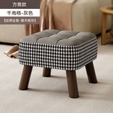 深灰色千鳥格小方凳 × 1件