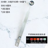 304一體式量勺1.25毫升 × 1個