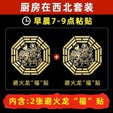 廚房在西北 × 1個