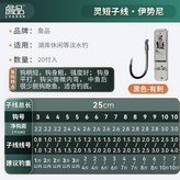 詹品25cm靈短伊勢尼黑10 線號3.0 / 4.0 × 1個