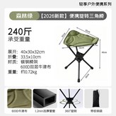 森林綠 加厚座面 一秒摺疊,可旋轉式三角凳無揹帶款 × 1個