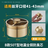 B款T50全銅地漏防臭芯 × 1個