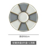輕奢拼盤8外盤+1湯碗【送湯勺】,加8個輕奢飯碗 × 1個