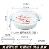 1000ML帶蓋煲,耐熱 微波爐 烤箱 蒸箱 × 1個