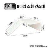 흰색 B 소형 31x24x10cm × 1개