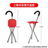三角手杖凳方盤凳面 紅色款 × 1個