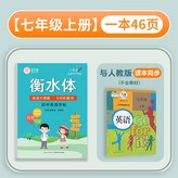 【人教版英語】七年級上冊:如圖 × 1個裝