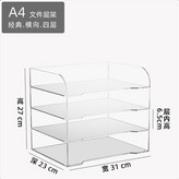 A4橫向4層 × 1個