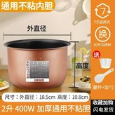 2L-加厚蜂窩不粘內膽  加厚 × 1個