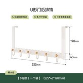 櫸木色u形門後鉤6鉤 × 1個