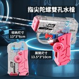 【指尖陀螺水槍】粉色 × 1個