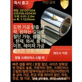 두께 0.02mm 길이 100mm 1m × 1개
