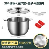 小號304復底油炸鍋帶瀝油架 × 1個