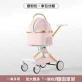櫻花粉鋁合金車架--可分離一鍵收車+輕鬆出行:寵物遛娃推車 301款 × 1個