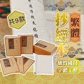 佛說無量壽經 【上】 × 1個