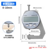 數顯測厚儀0-10MM-尖頭:如圖 × 1件