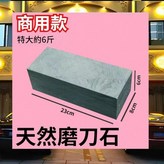 特大號 磨刀石 - 約重 6斤 - 純天然石頭 - 磨刀石 × 1套