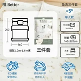 3件套x5包 假日遊 床笠*5 被套*5 枕套*5 免洗裸睡 × 1個