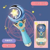 8873 - 小號魔法棒 月光藍 獨立盒裝 × 1個