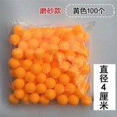 100個磨砂黃色 × 1個