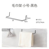 2个装小毛巾架-黑:如圖所示 × 1個
