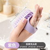 按摩洗頭刷【香芋紫】:如圖 × 1個