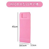 搓衣板 中號 粉色 × 1個裝