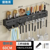 黑色60cm+8掛鉤+3筷筒+毛巾杆:如圖 × 1個