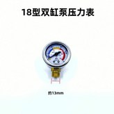 18型壓力表 × 1個