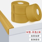W型木色 加寬加厚 2米 × 1個