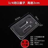 透明1/4閉口蓋(3個裝) × 1個