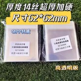 高透/加硬款14絲：一包50張,封口75*75毫米 × 1個