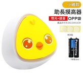 Ω摸高神器 - 小雞送電池 × 1個