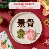 【聖誕薑餅人】 1只:如圖 × 1個