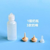 1個奶瓶+3種款式奶嘴 × 1個