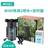 1. MINI 분무 시스템 (2구+타이머) × 1개