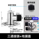 兩用款三通+地漏蓋子:如圖 × 1個