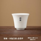 羊脂玉小品杯 - 常樂 × 1個