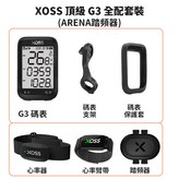 頂級G3全配套裝 Arena踏頻器 × 1套