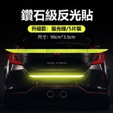 螢光綠_強烈反光（五片裝） × 1個