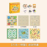30*30cm六合一飛行棋五子棋象棋鬥獸棋冒險棋蛇棋送說明書 × 1套