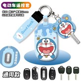 叮當貓手繩+遙控器+鑰匙套 × 1個